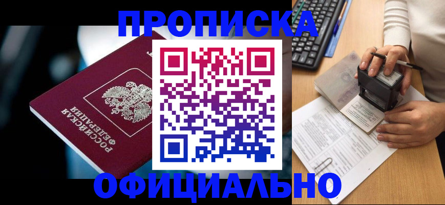 прописка штамп в Ртищево